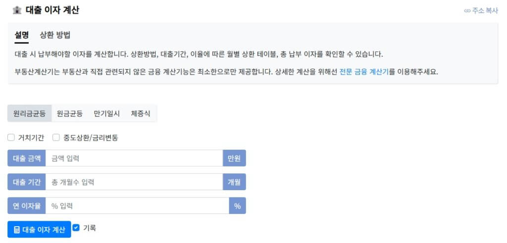 대출 이자 계산기