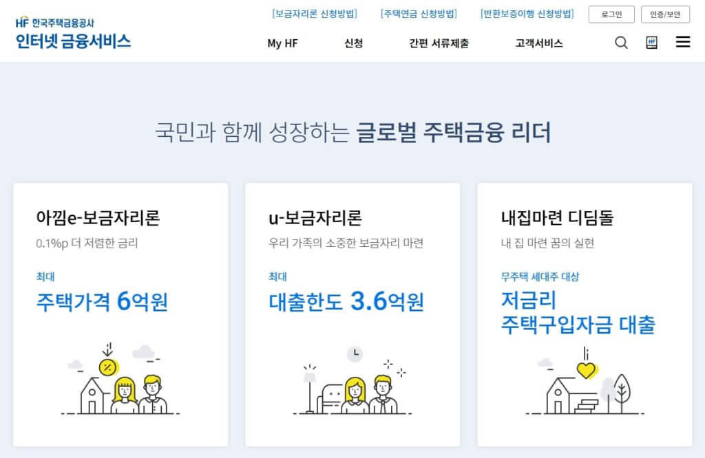 디딤돌대출 신청 페이지