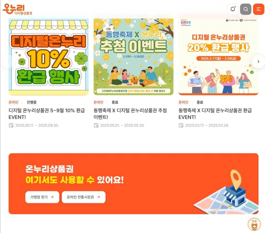 디지털 온누리상품권