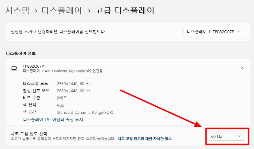 모니터 주사율