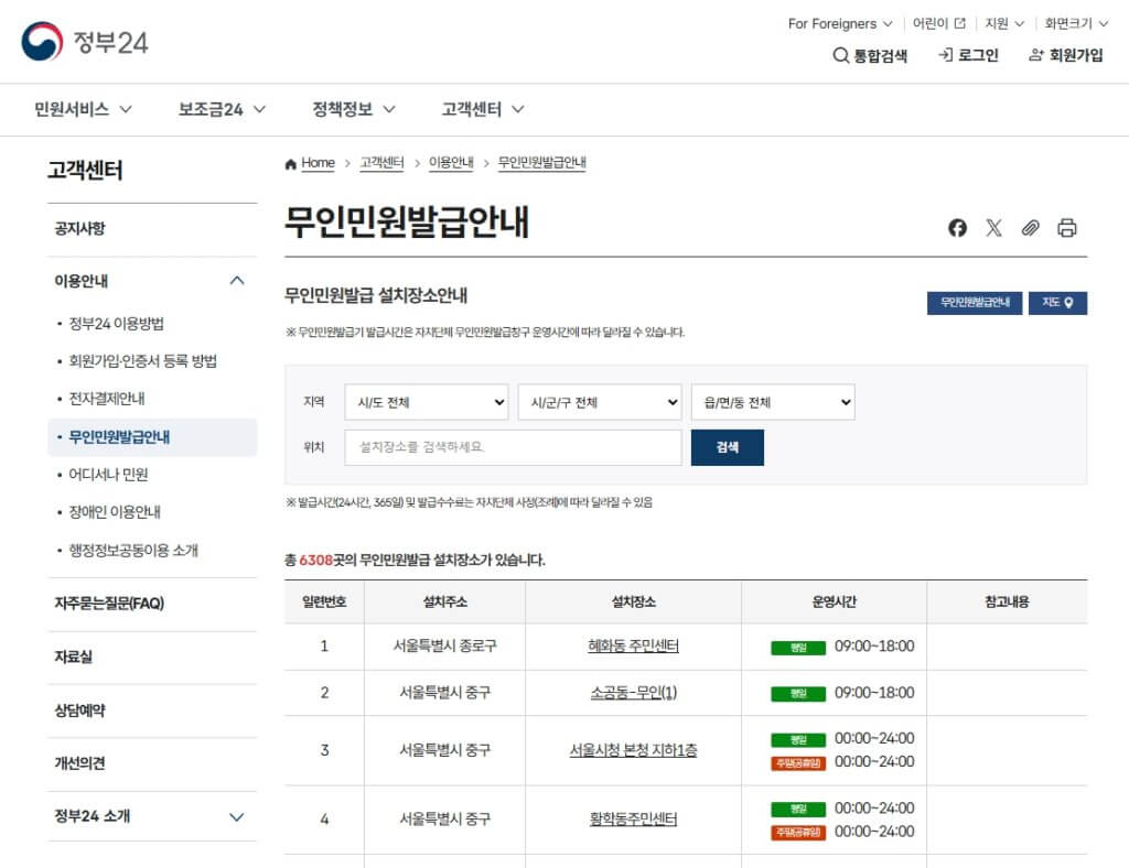 무인민원발급기 설치장소안내