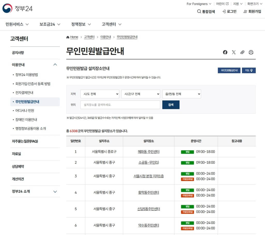 무인발급기 위치