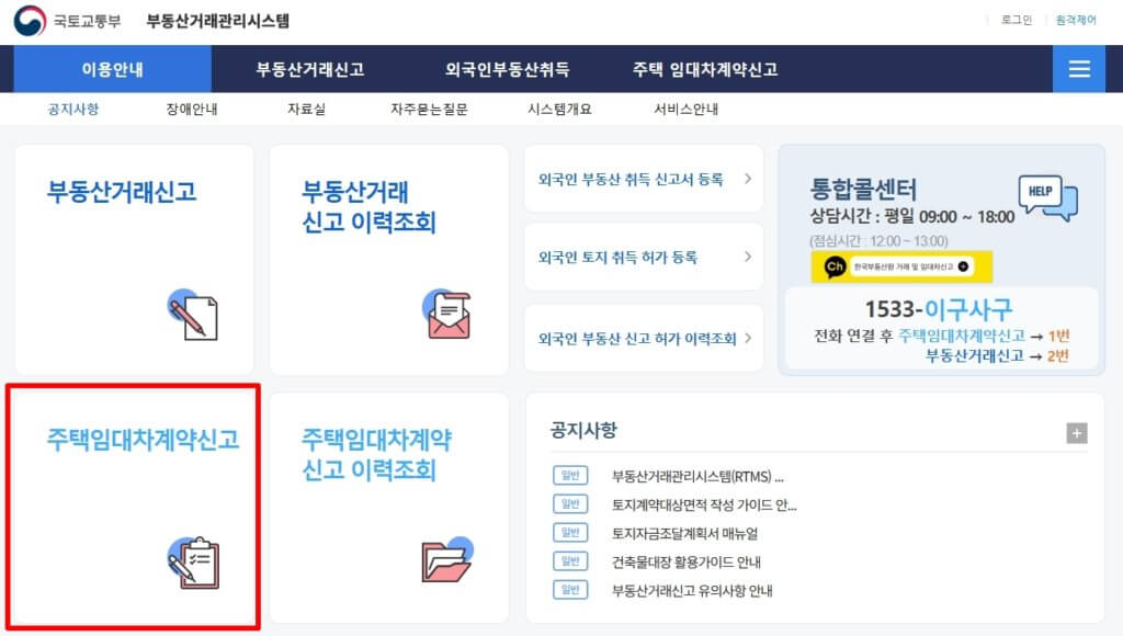 부동산거래관리시스템
