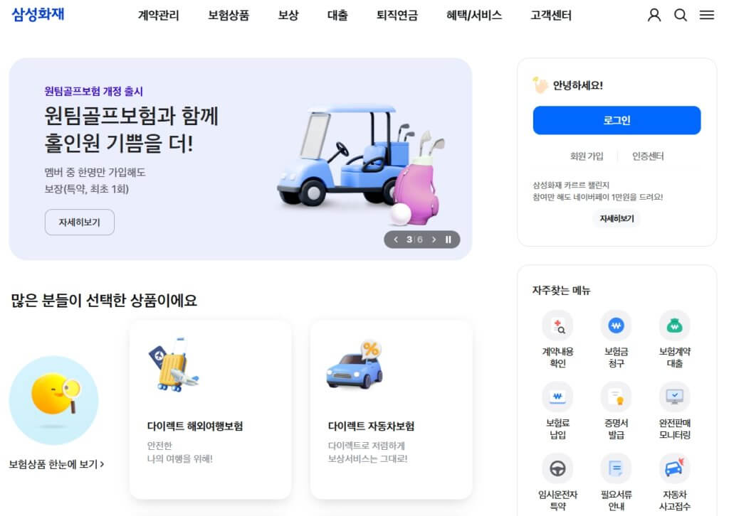 삼성화재 홈페이지