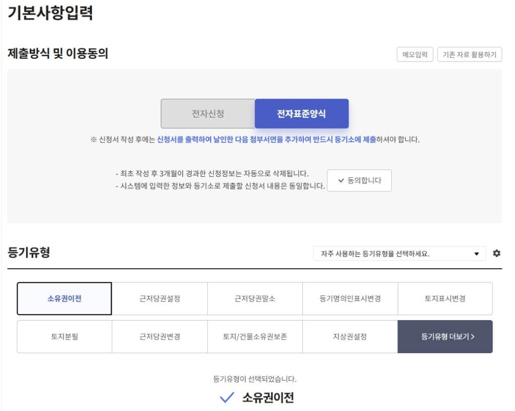 소유권이전 등기