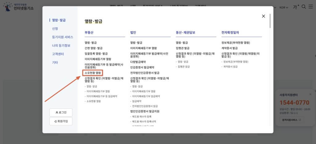 소유현황 열람