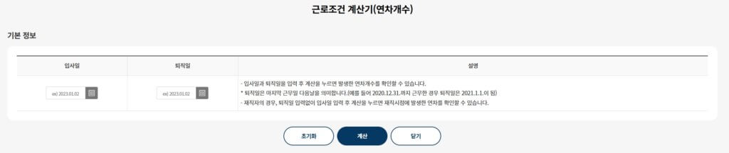 연차 계산기