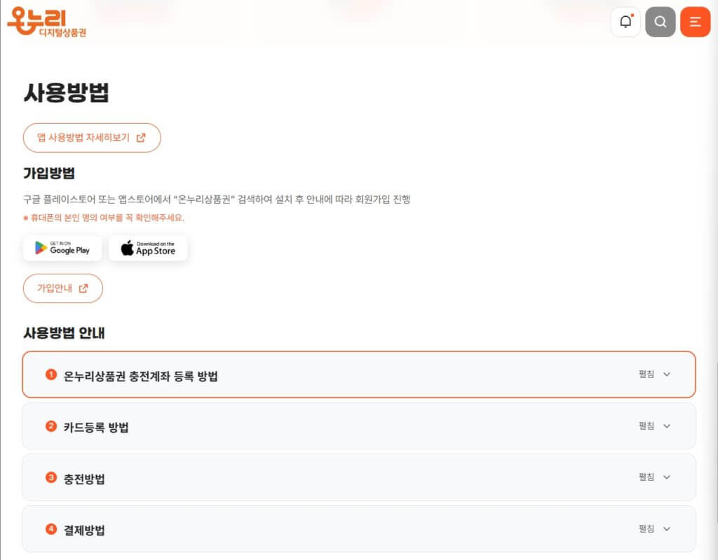 온누리상품권 앱