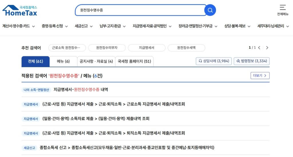 원천징수영수증 발급