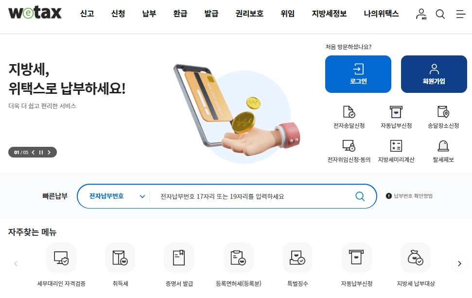 위택스