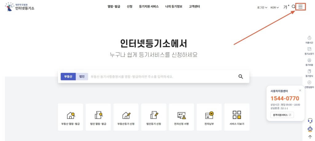 인터넷등기소