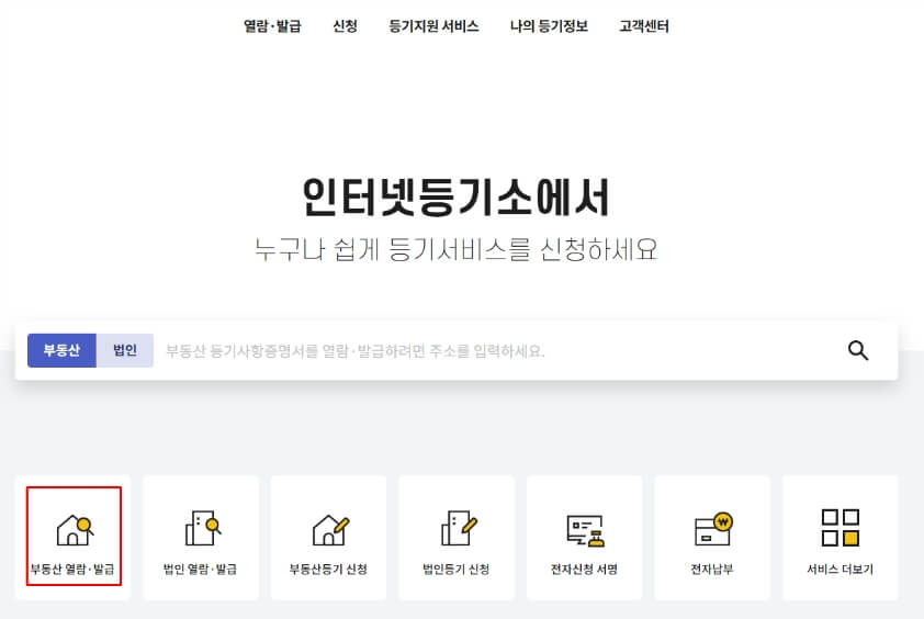 인터넷등기소