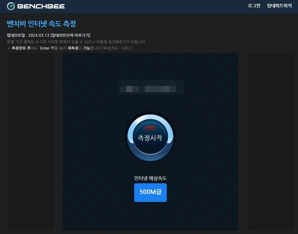 인터넷 속도측정