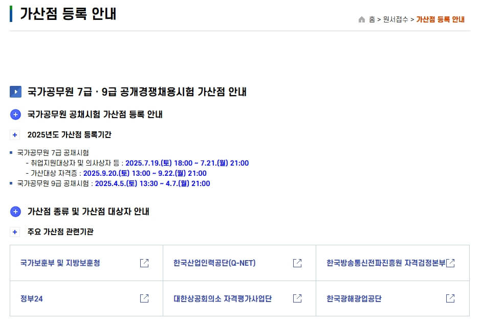 자격증 가산점 등록