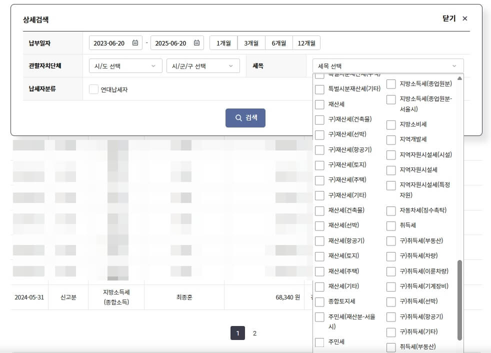 재산세 납부내역