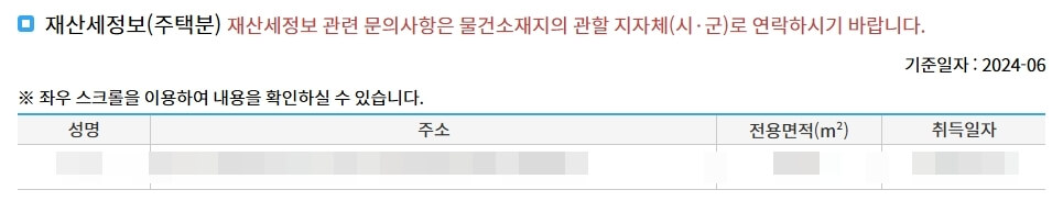 재산세 정보