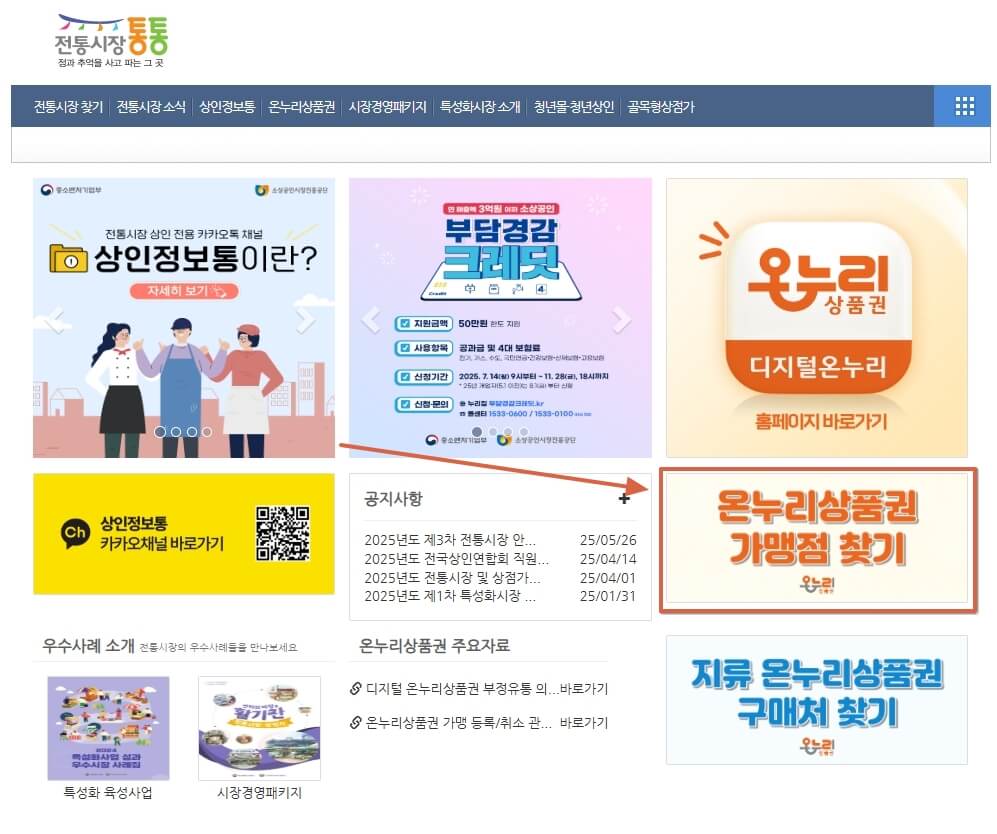 전통시장 통통 홈페이지