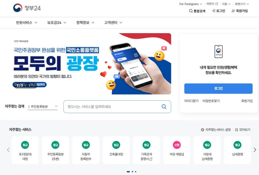 정부24 홈페이지