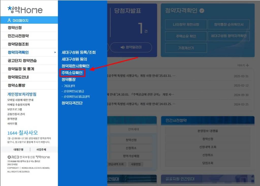 주택소유확인