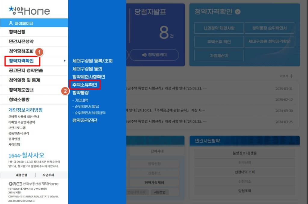 청약홈 홈페이지