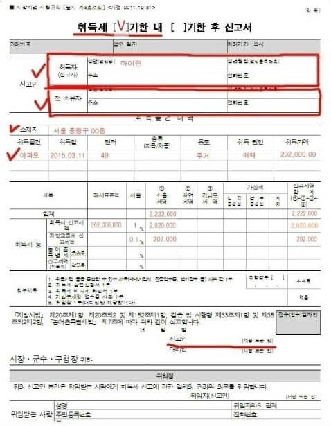 취득세 신고서 견본
