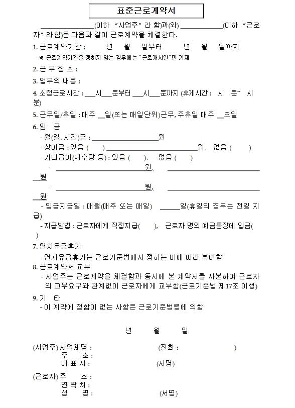 표준근로계약서 양식