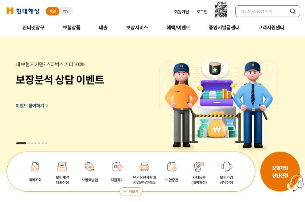 현대해상 홈페이지