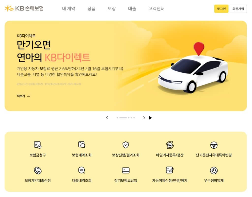 KB손해보험 홈페이지