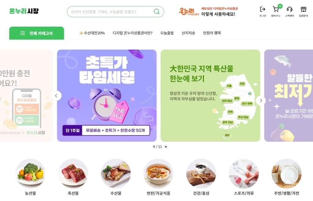온누리시장 홈페이지