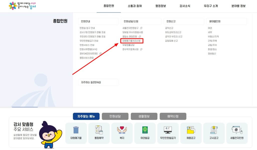 강서구 홈페이지