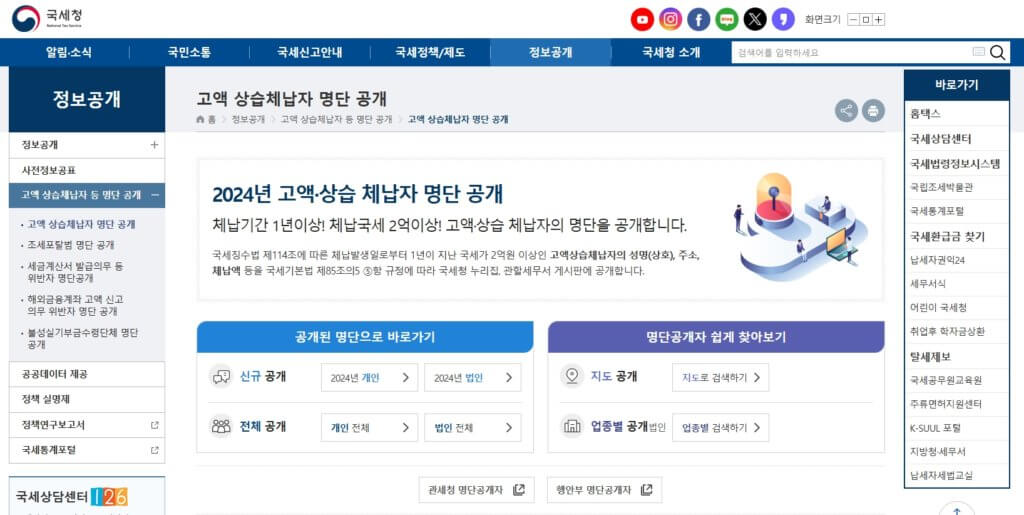 고액·상습 체납자 명단 공개