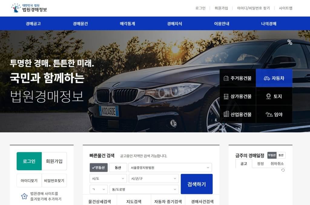 법원경매정보