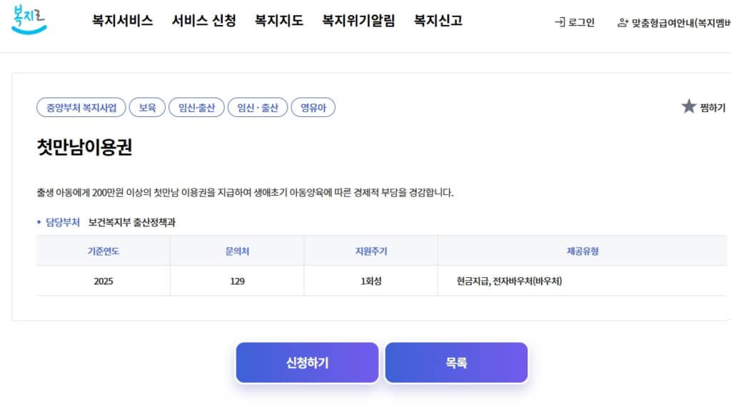 복지로 첫만남이용권 신청