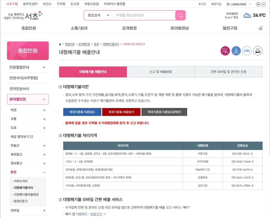 서초구 대형폐기물 홈페이지
