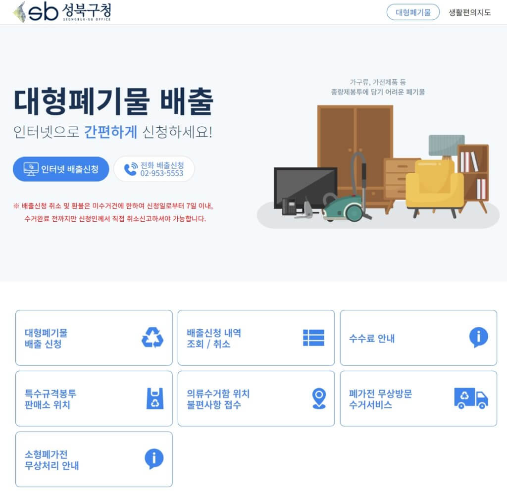 스마트클린 성북 홈페이지