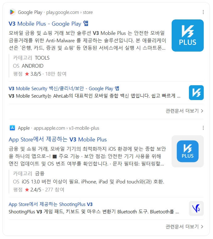 스마트폰 V3 앱 다운로드