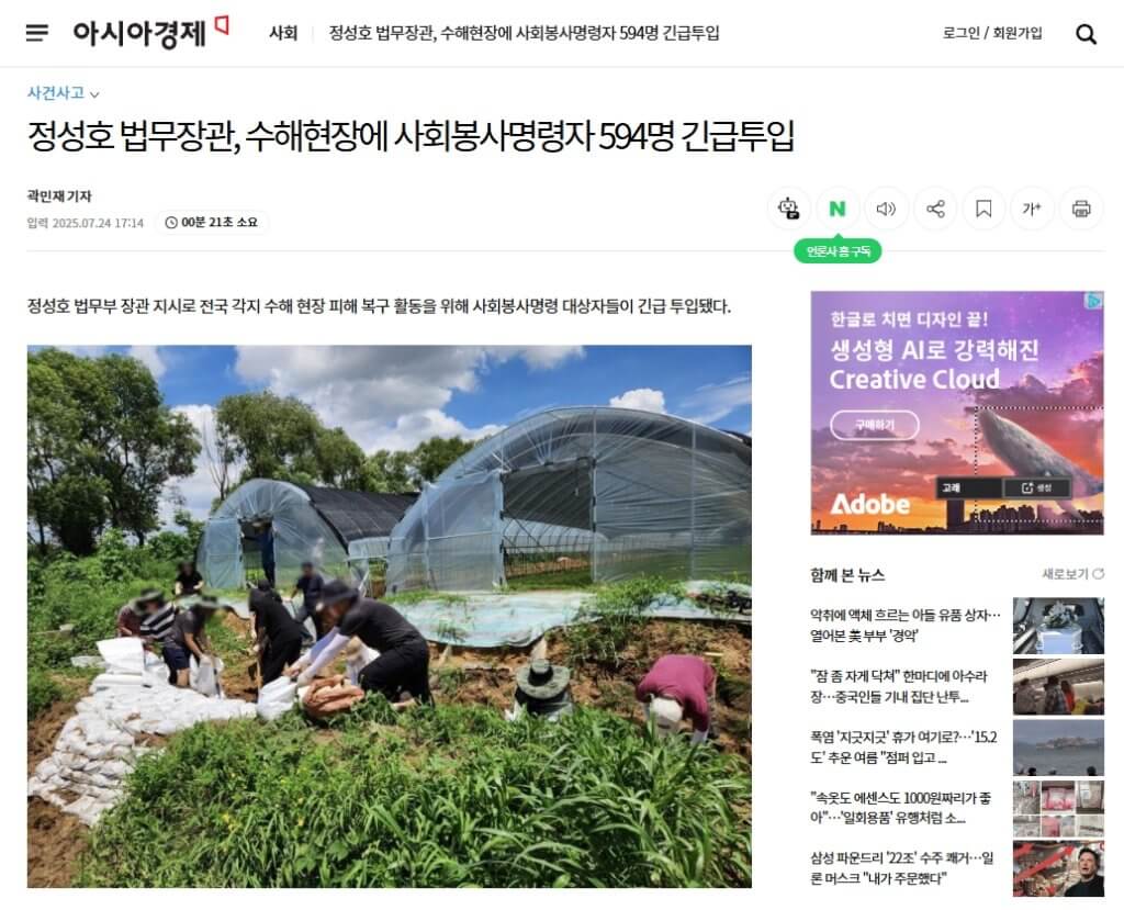 아시아경제 사회봉사명령자 뉴스