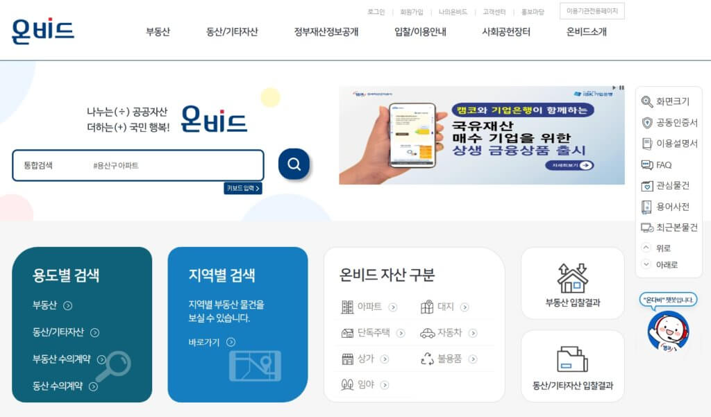 온비드 공매 사이트