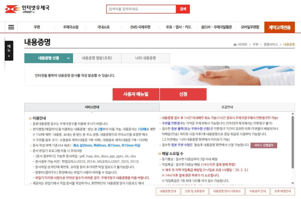 우체국 내용증명