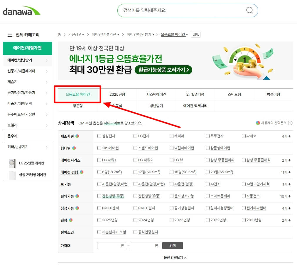 으뜸효율 에어컨 비교