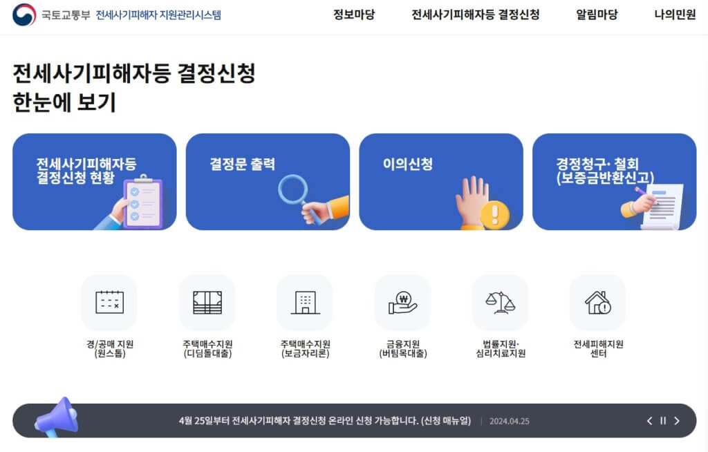 전세사기피해자 지원관리시스템