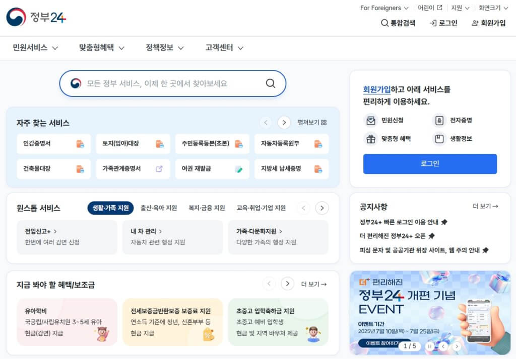 정부24 홈페이지