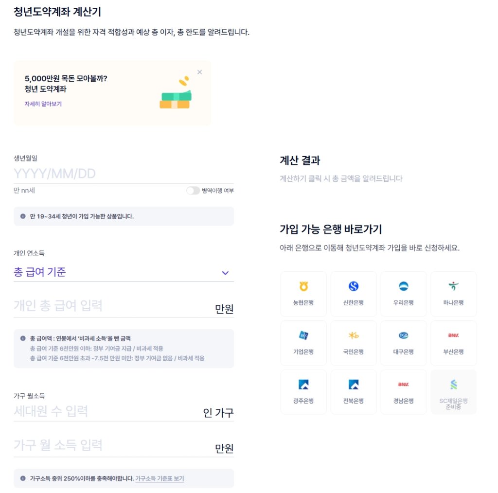 청년도약계좌 계산기