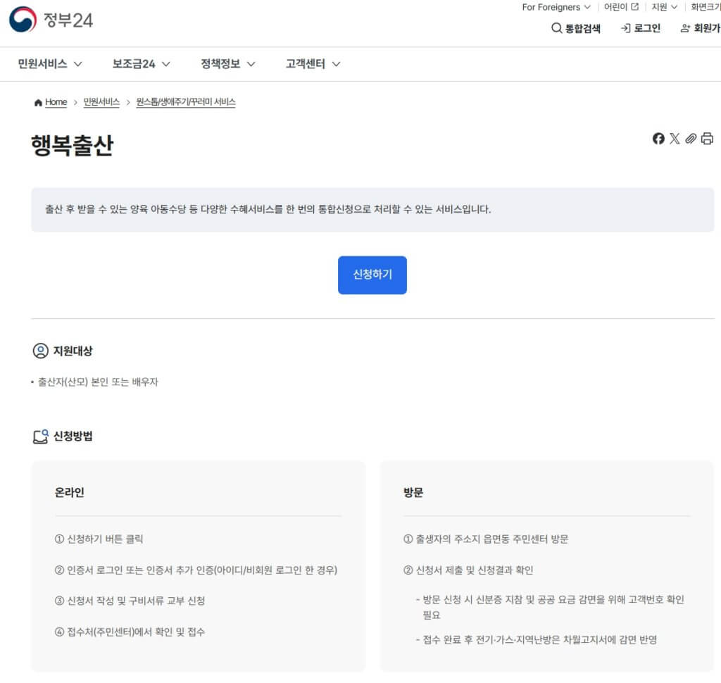 행복출산 신청하기