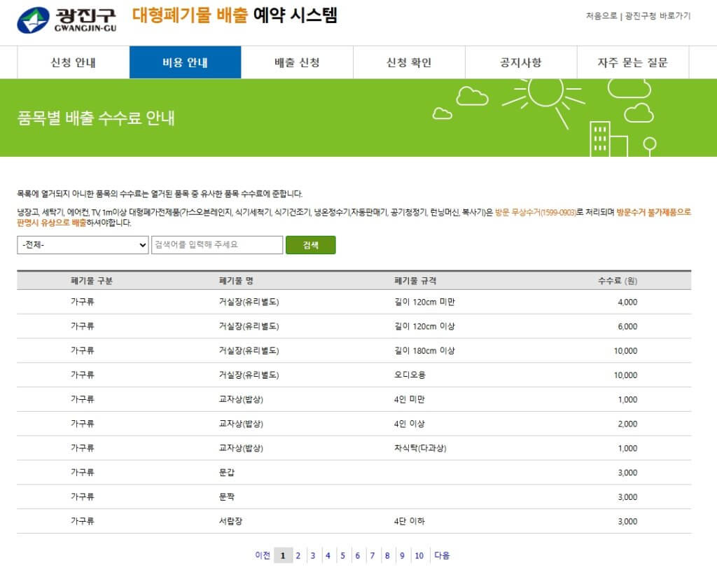 광진구 대형폐기물 스티커 가격