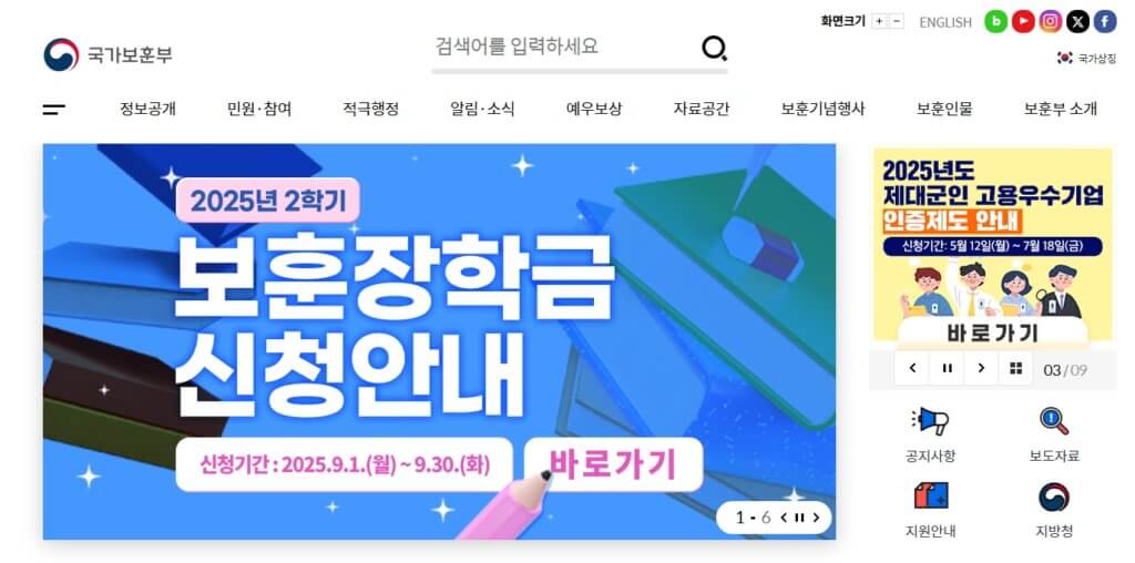 국가보훈부 홈페이지