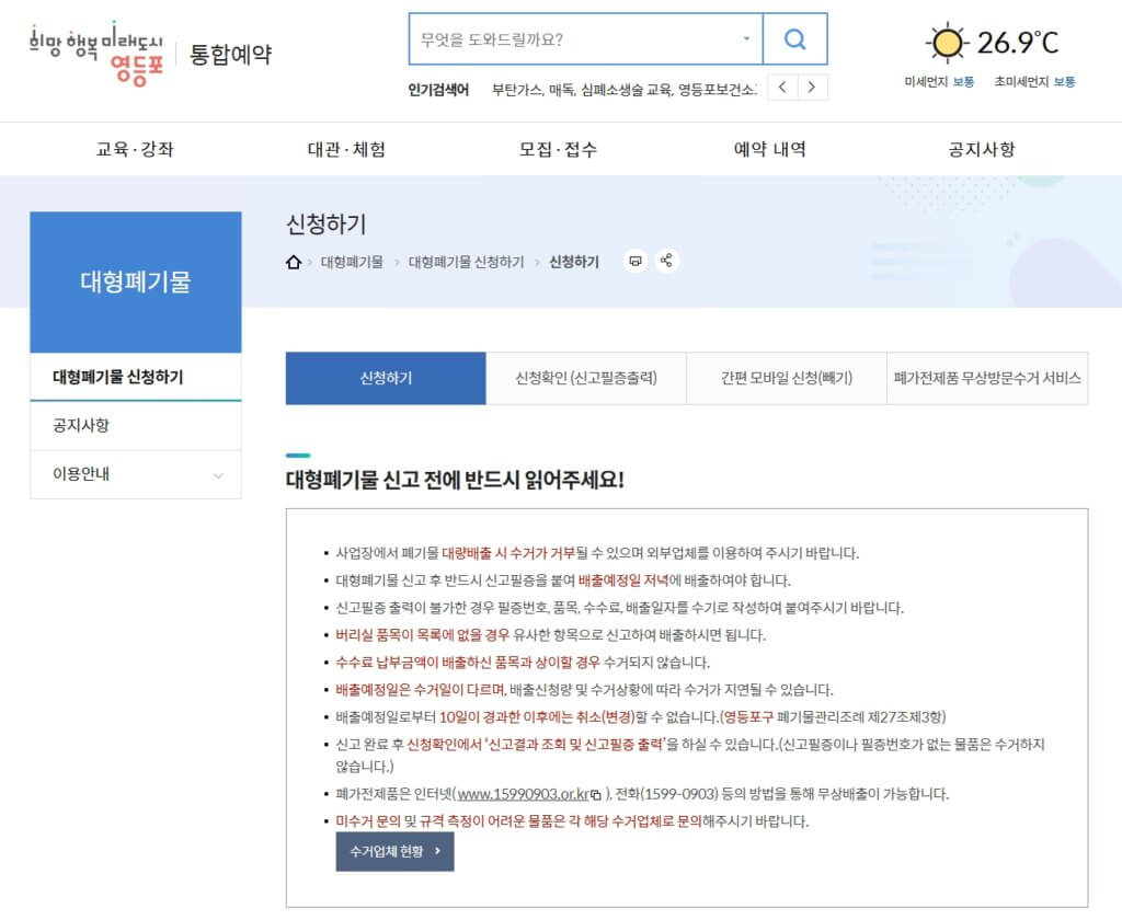 영등포구 대형폐기물 신청 홈페이지