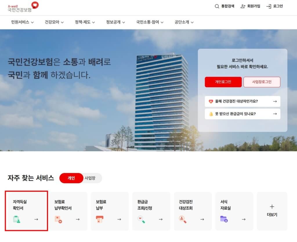 건강보험 자격득실확인서 인터넷 발급