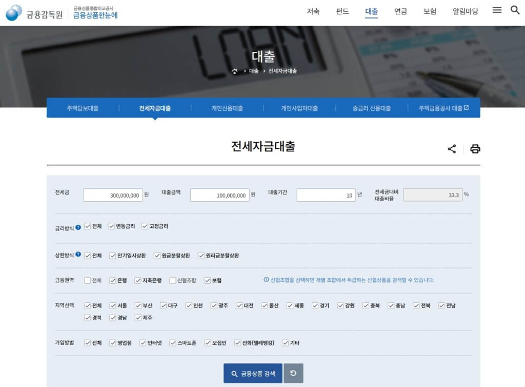 금융감독원 전세자금대출 비교