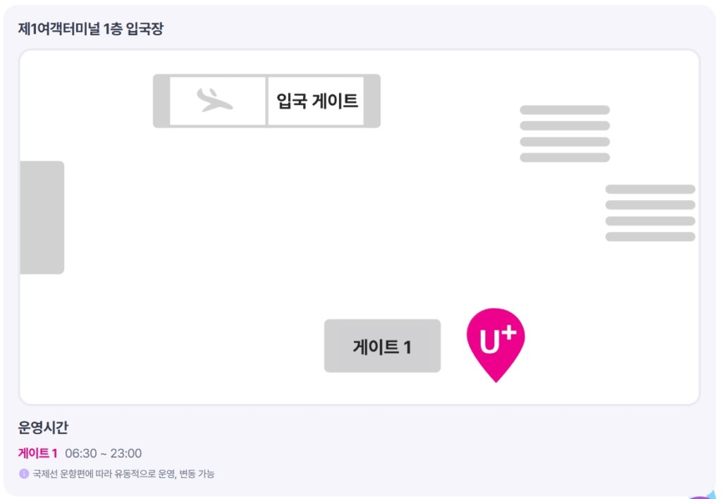 김포공항-LG-U+-로밍센터
